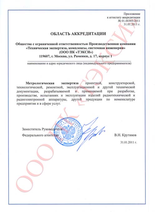 Область аккредитации